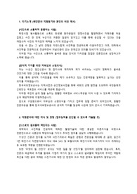 한국국토정보공사 언론관리 및 사진촬영 무기계약직 최종합격 자기소개서_자소서 전문가에게 유료첨삭 받은 자료입니다.