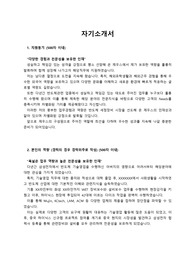 반도체 장비제조업체 &quot;제우스&quot; 영업직 최종합격 자기소개서_ 자소서 전문가에게 유료첨삭 받은 자료입니다.