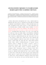 고려대 핀테크보안전공대학원 기출문제유형분석 자기소개서성공패턴 입학시험문제 면접시험문제 논술문제 연구계획서 자소서입력항목분석 지원동기작성요령