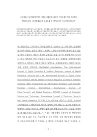고려대학교 디지털포렌식학과 대학원 기출문제유형분석 자기소개서 작성 성공패턴 면접기출문제 구두면접예상문제 논술주제 연구계획서견본 자소서입력항목분석