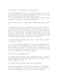 고려대학교 편입학 화공생명공학과 학업계획서