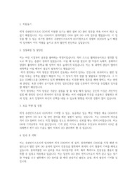수산인더스트리 자기소개서