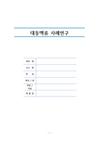 [A+][성인간호학] 복부대동맥류_교육자료 및 간호과정 1개