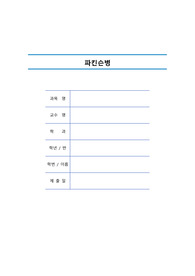 [A+][성인간호학] 성인간호학_파킨슨병
