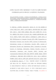 고려대학교 정보보호학과 대학원 기출문제유형분석 자기소개서 작성 성공패턴 면접기출문제 구두면접예상문제 논술주제 연구계획서견본 자소서입력항목분석 어학능력검증문제