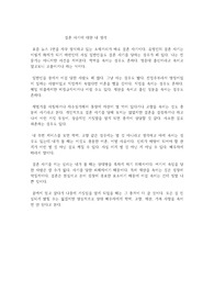 결혼 사기에 대한 내 생각