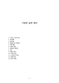기권과 날씨 정리