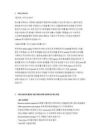 셀트리온 신사업 기획
