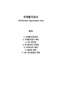 주제통각검사