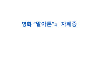 자폐증