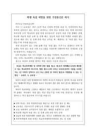 [가정통신문예시] 학생 욕설 예방을 위한 가정통신문 예시
