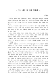 조선 여성 첫 세계 일주기[나혜석] A+ 자료[작가의 의도 분석, Summary, 느낀점, 자아성찰 및 교훈, 시사점, 적용 계획<실천사항 - 나에게 어떻게 적용할 것인가>, 주관적인 생각 및 평가, 생각에 대한 이유<Why?>, 결론<긍정평가 or 아쉬운점>, 인상깊었던 문장 등)