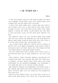 3층 서기실의 암호[태영호] A+ 자료[작가의 의도 분석, Summary, 느낀점, 자아성찰 및 교훈, 시사점, 적용 계획<실천사항 - 나에게 어떻게 적용할 것인가>, 주관적인 생각 및 평가, 생각에 대한 이유<Why?>, 결론<긍정평가 or 아쉬운점>, 인상깊었던 문장 등)