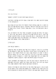 엔씨소프트(NCSOFT) 게임기획직 합격자소서