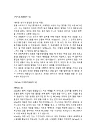 엔씨소프트(NCSOFT) C++프로그래밍 직무 인턴 합격자소서