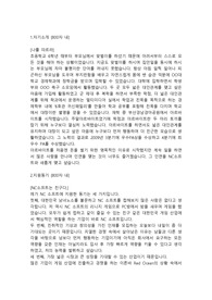 엔씨소프트(NCSOFT) GM 직무 합격자소서