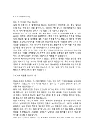 엔씨소프트(NCSOFT) PM직무 합격자소서