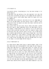 엔씨소프트(NCSOFT) 게임운영,관리직 합격자소서