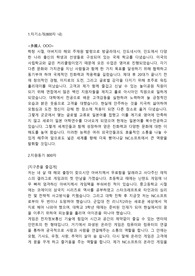 엔씨소프트(NCSOFT) 해외영업직 합격자소서