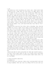 지역사회간호학 과제_영화 SICKO 감상문(국가별 보건의료체계의 유형과 차이점)