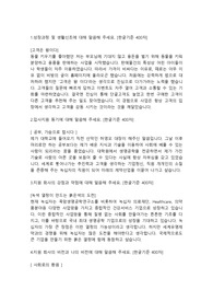 CG녹십자 영업지원직 합격자소서