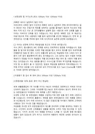 유한킴벌리 정규직 신입사원 채용 마케팅직 합격자소서