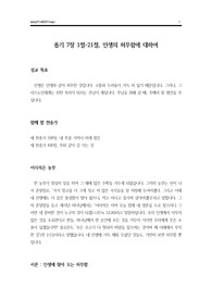 성서유니온의 매일성경 큐티 2023년 11월 10일 금요일 본문 욥기 7장 1절-21절의 말씀을 큐티하고, 새벽예배설교문을 작성하였습니다. 욥은 허무한 인생 속에서도 하나님을 붙잡았음을 주제로 설교문을 작성하였습니다.