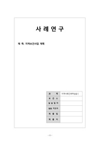 지역간호실습보건소_지역보건계획_알코올남용(절주)