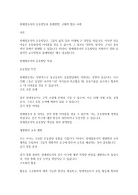 장애영유아의 운동발달과 중재방법 구체적 활동 사례