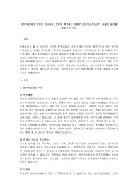 사회복지_성인학습및상담