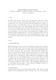 사회복지_원격교육론