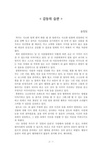 감동의 습관[송정림] A+ 자료[작가의 의도 분석, Summary, 느낀점, 자아성찰 및 교훈, 시사점, 적용 계획<실천사항 - 나에게 어떻게 적용할 것인가>, 주관적인 생각 및 평가, 생각에 대한 이유<Why?>, 결론<긍정평가 or 아쉬운점>, 인상깊었던 문장 등)