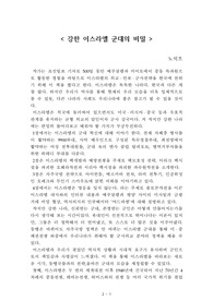 강한 이스라엘 군대의 비밀[노석조] A+ 자료[작가의 의도 분석, Summary, 느낀점, 자아성찰 및 교훈, 시사점, 적용 계획<실천사항 - 나에게 어떻게 적용할 것인가>, 주관적인 생각 및 평가, 생각에 대한 이유<Why?>, 결론<긍정평가 or 아쉬운점>, 인상깊었던 문장 등)