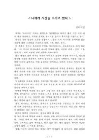 나에게 시간을 주기로 했다[오리여인] A+ 자료[작가의 의도 분석, Summary, 느낀점, 자아성찰 및 교훈, 시사점, 적용 계획<실천사항 - 나에게 어떻게 적용할 것인가>, 주관적인 생각 및 평가, 생각에 대한 이유<Why?>, 결론<긍정평가 or 아쉬운점>, 인상깊었던 문장 등)