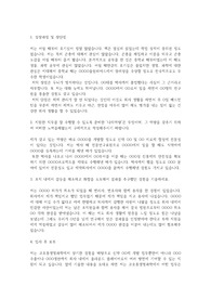 코오롱생명과학 자기소개서
