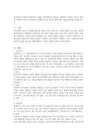 보편주의적 관점과 선별주의적 관점의 특징(장점 및 단점)을 포함하여 서술하고 한가지 관점을 선택하여 현재 우리나라에서 실행되고 있는 제도를 찾아 적용, 새로운 대안을 수립해 보시오