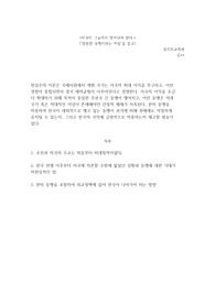 외교정치의 이해 중간과제_영원한 동맹이라는 역설 서평