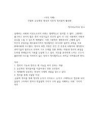 긴밀한 공동체성 형성과 시민의 정치참여 활성화