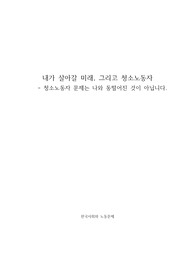 청소노동자 리포트 _ 인천대학교 한국사회와 노동문제