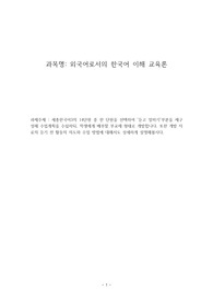 [한국어이해교육론]세종한국어3의 14단원 중 한 단원을 선택하여 &#039;듣고 말하기&#039;부분을 재구성해 수업계획을 수립하되, 학생에게 배부할 부교재 형태로 개발합니다. 또한 개발 자료의 듣기 전 활동의 의도와 수업 방법에 대해서도 상세하게 설명해봅시다.