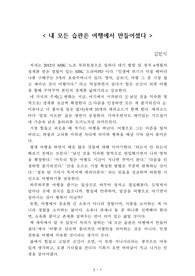 내 모든 습관은 여행에서 만들어졌다[김민식] A+ 자료[작가의 의도 분석, Summary, 느낀점, 자아성찰 및 교훈, 시사점, 적용 계획<실천사항 - 나에게 어떻게 적용할 것인가>, 주관적인 생각 및 평가, 생각에 대한 이유<Why?>, 결론<긍정평가 or 아쉬운점>, 인상깊었던 문장 등)