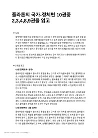 플라톤의 국가 정체 독후감