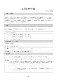 여성건강간호학 근거기반간호 적용
