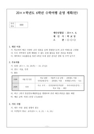 [운영계획서] 초등학교 수학여행 운영 계획(안)입니다. 초등학교 수학여행 계획 작성은 매우 어렵고 까다롭습니다. 따라서 본 자료를 통해 고민을 말끔하게 해결하시길 빕니다.
