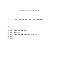 현대정치의 이해 _ 장애인 자립생활과 케인스주의