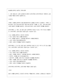 1. 사료 영양소의 소화 및 흡수에 대하여 단위가축과 반추가축으로 구분하여 소화기관별 역할 2. 5대 영양소의 중요성과 기능에 대해서 설명하고 각 영양소의 종류
