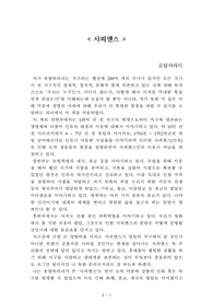 사피엔스[유발하라리] A+ 자료[작가의 의도 분석, Summary, 느낀점, 자아성찰 및 교훈, 시사점, 적용 계획<실천사항 - 나에게 어떻게 적용할 것인가>, 주관적인 생각 및 평가, 생각에 대한 이유<Why?>, 결론<긍정평가 or 아쉬운점>, 인상깊었던 문장 등)