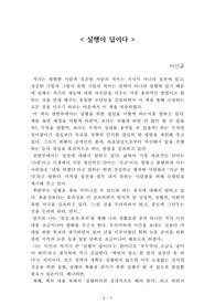 실행이 답이다[이민규] A+ 자료[작가의 의도 분석, Summary, 느낀점, 자아성찰 및 교훈, 시사점, 적용 계획<실천사항 - 나에게 어떻게 적용할 것인가>, 주관적인 생각 및 평가, 생각에 대한 이유<Why?>, 결론<긍정평가 or 아쉬운점>, 인상깊었던 문장 등)