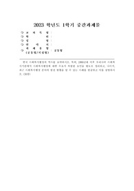 [방통대 사회복지학과 중간과제물 A+] 사회복지 행정론 과제