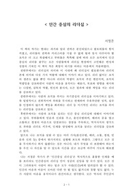 인간 중심의 리더십[서정문] A+ 자료[작가의 의도 분석, Summary, 느낀점, 자아성찰 및 교훈, 시사점, 적용 계획<실천사항 - 나에게 어떻게 적용할 것인가>, 주관적인 생각 및 평가, 생각에 대한 이유<Why?>, 결론<긍정평가 or 아쉬운점>, 인상깊었던 문장 등)